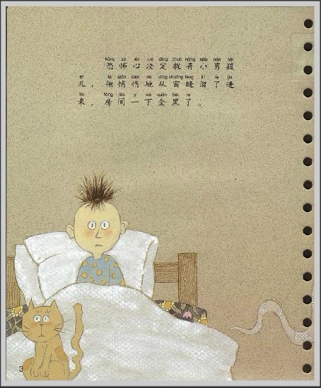 调皮鬼恐怖心 (03),绘本,绘本故事,绘本阅读,故事书,童书,图画书,课外阅读